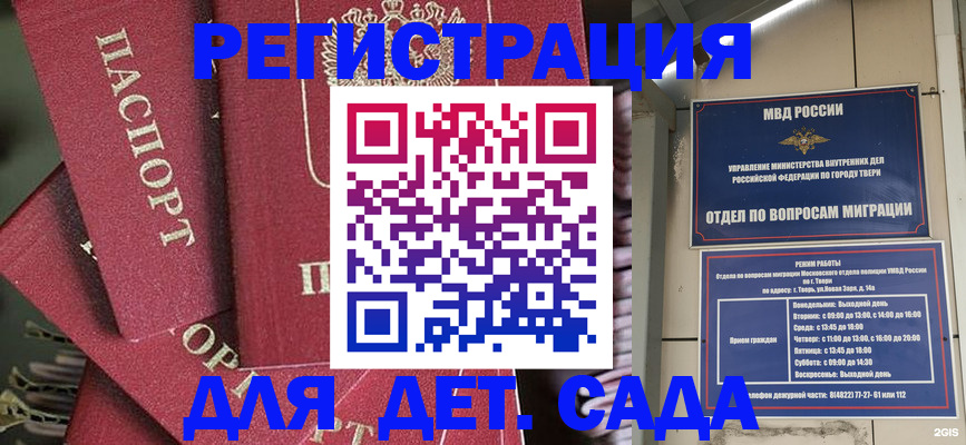 временная прописка в Зверево