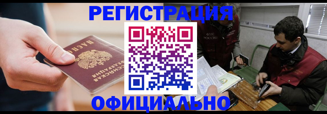 прописка паспорт в Зверево