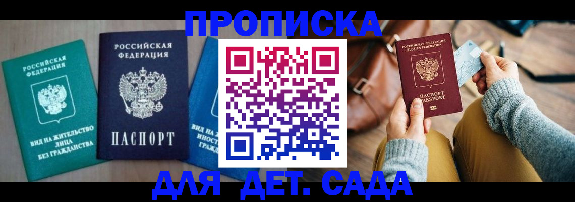 прописка штамп в Зверево