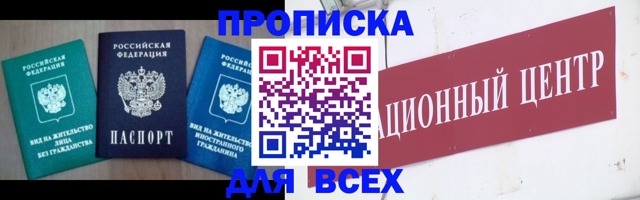 купить прописку в Зверево