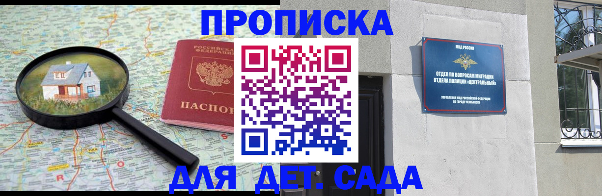 прописка ребенка в Зверево