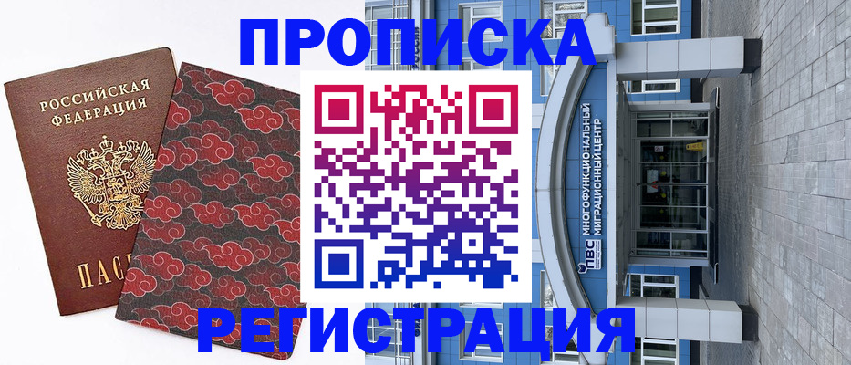 прописка от собственника в Зверево